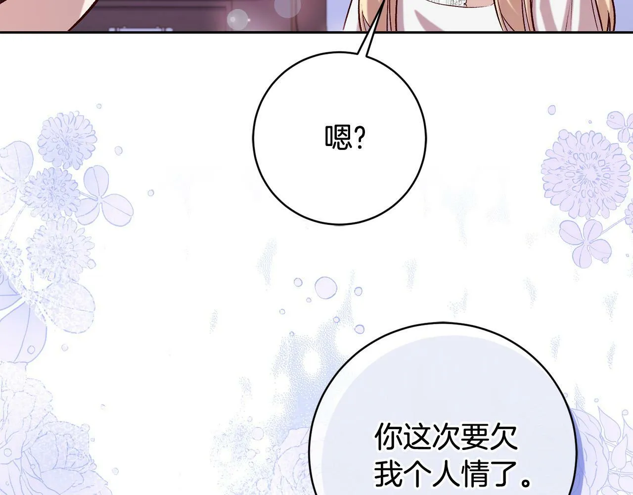 第15话 暖男的安慰～ 第157页