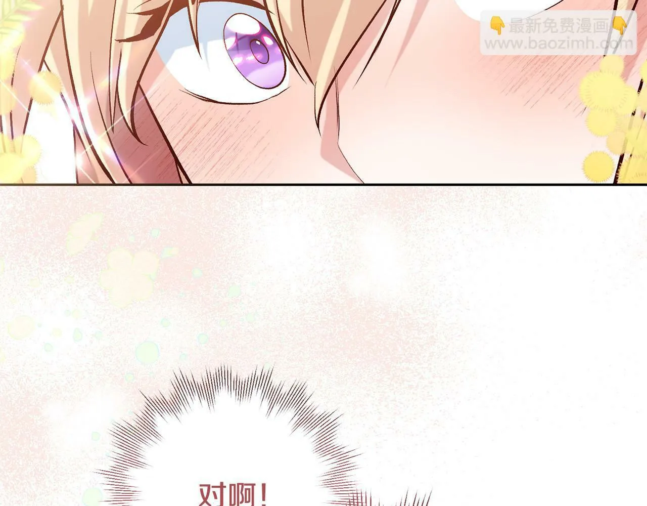 第15话 暖男的安慰～ 第167页