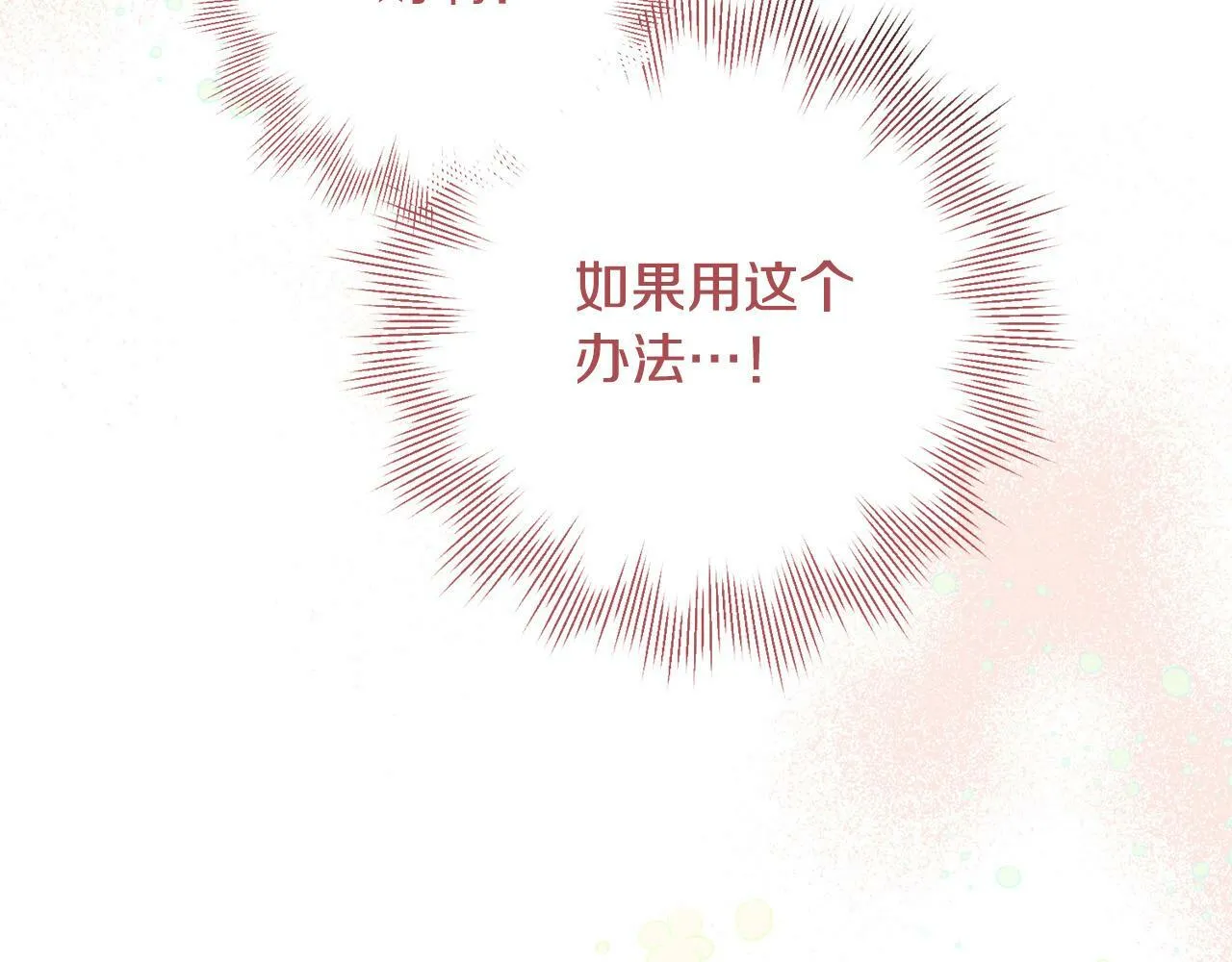 第15话 暖男的安慰～ 第168页