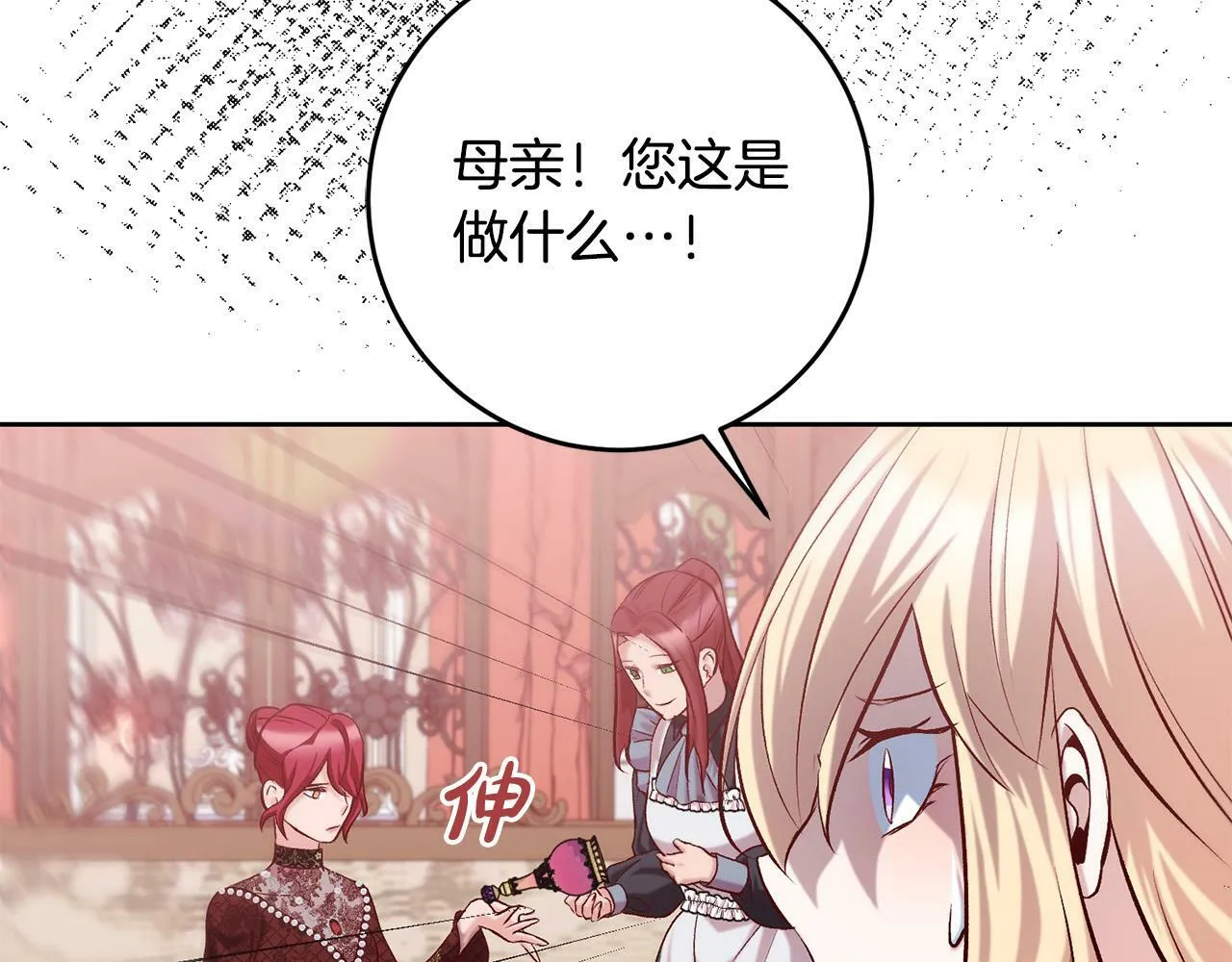 第14话 当众羞辱 第8页