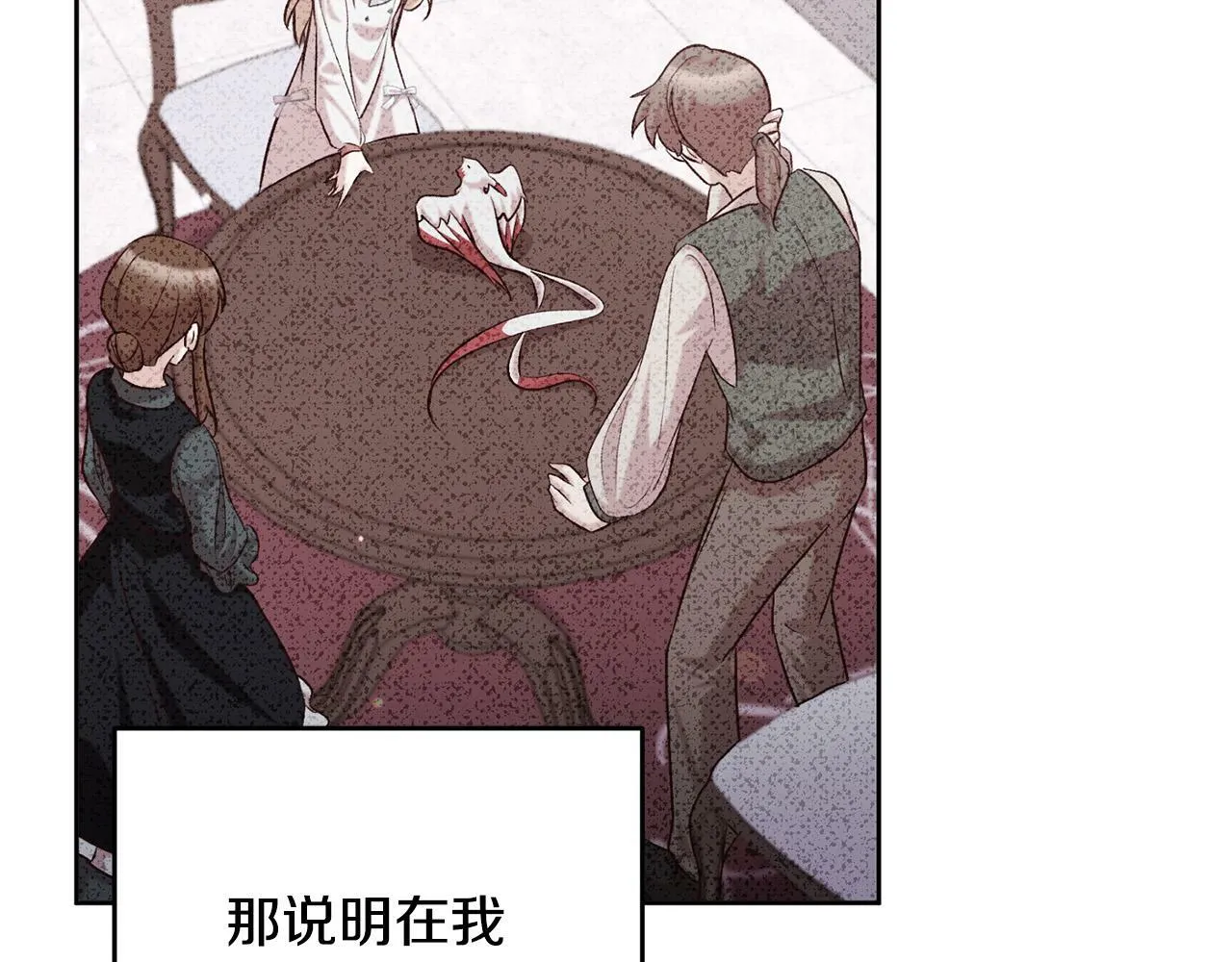 第14话 当众羞辱 第16页
