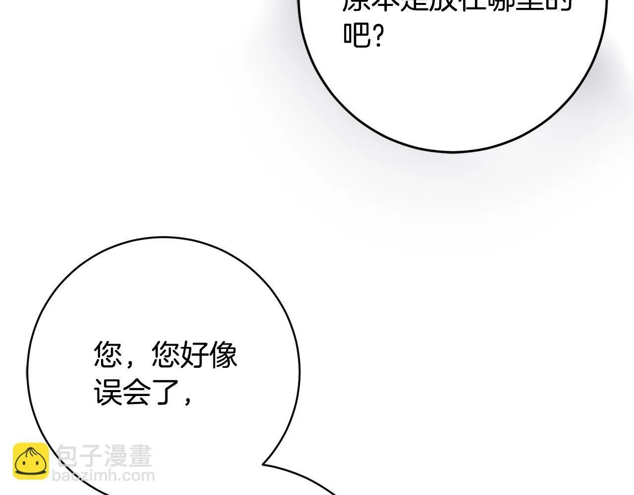 第14话 当众羞辱 第20页