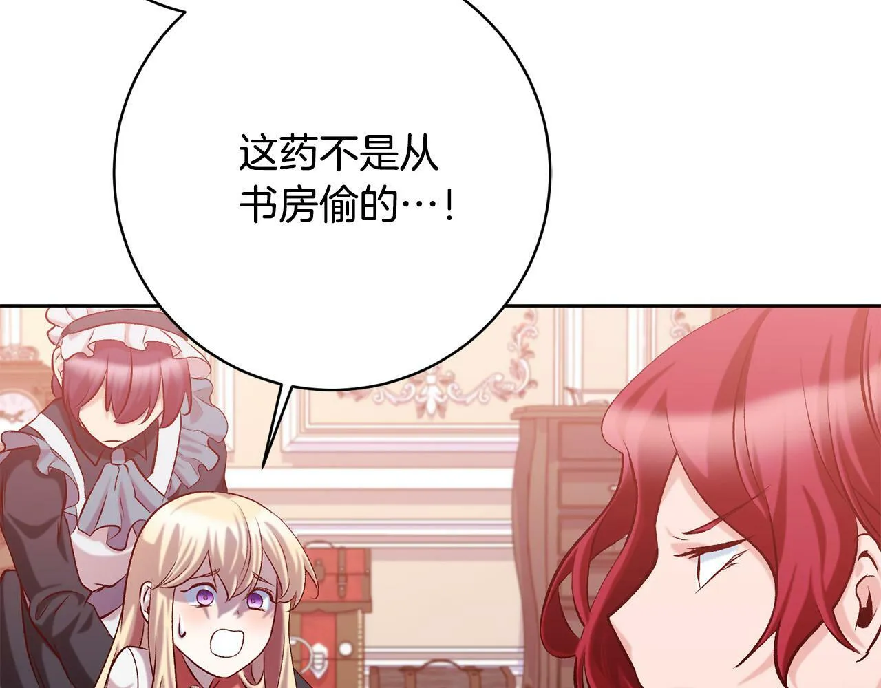 第14话 当众羞辱 第21页