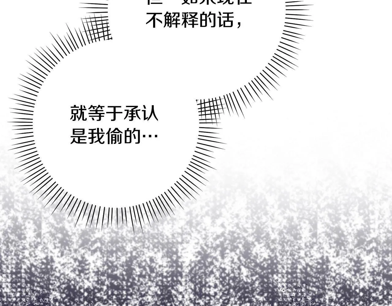 第14话 当众羞辱 第26页