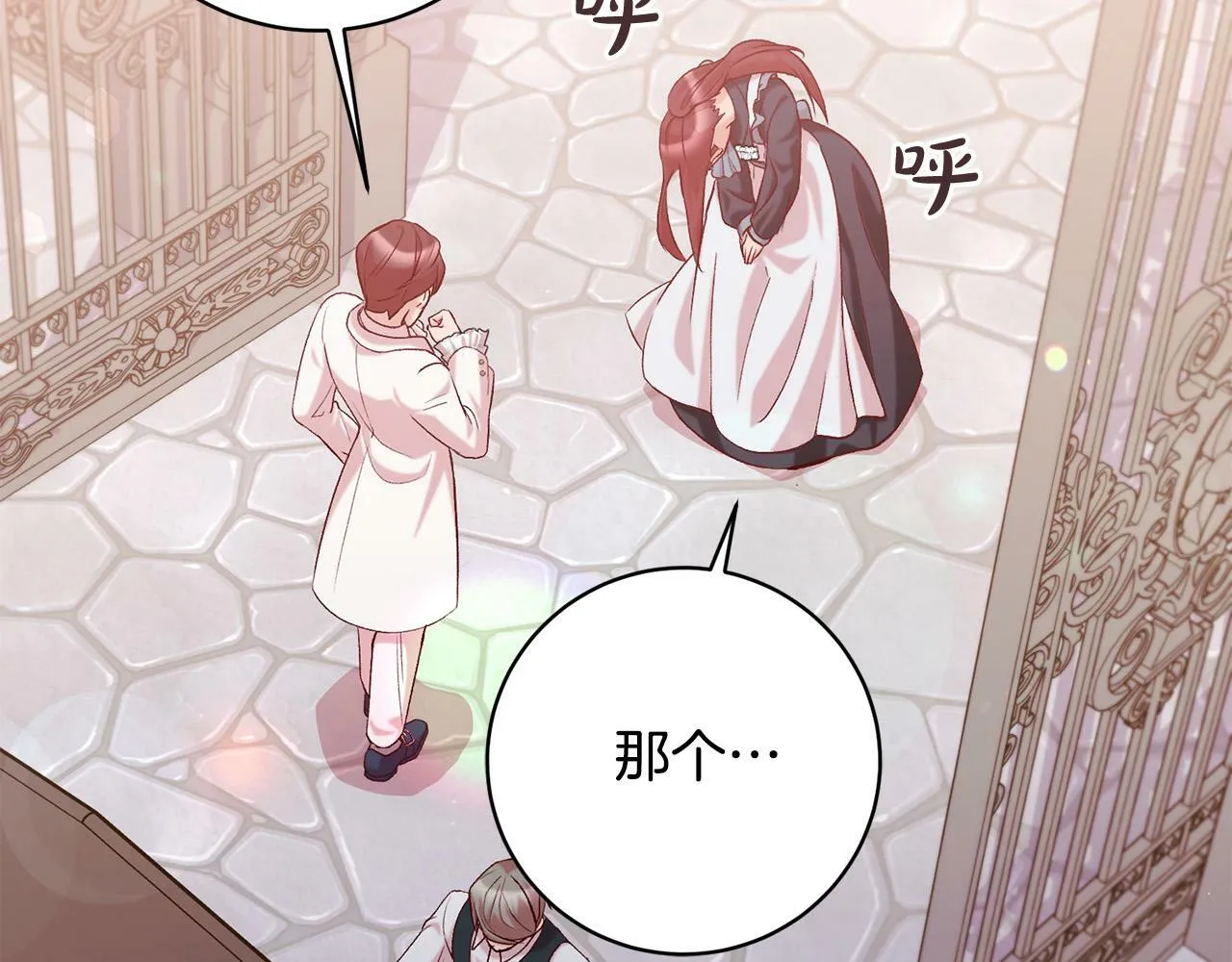 第14话 当众羞辱 第66页