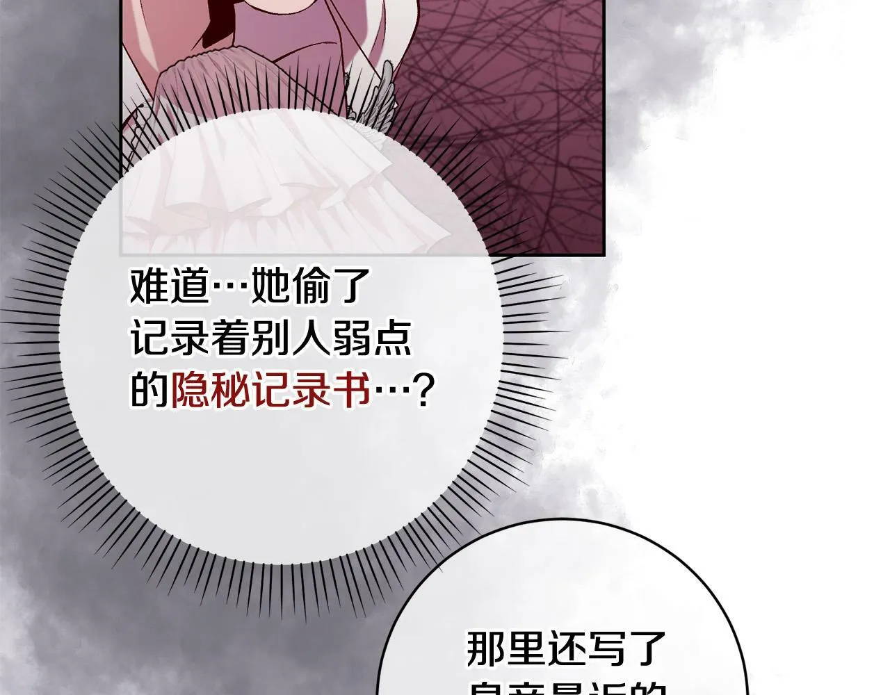 第14话 当众羞辱 第72页