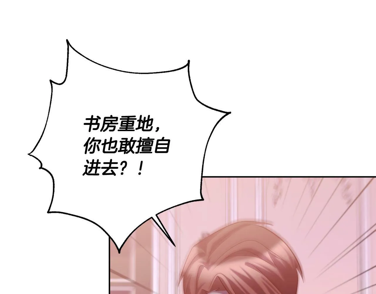 第14话 当众羞辱 第89页