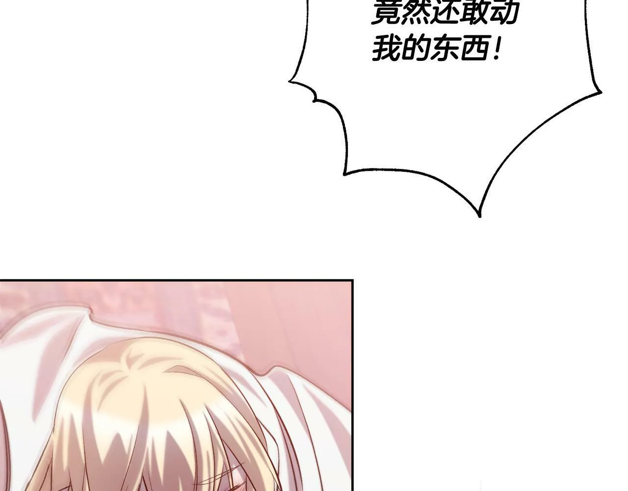 第14话 当众羞辱 第91页