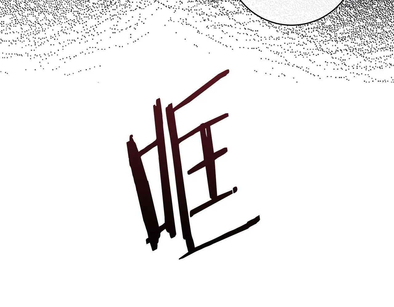 第14话 当众羞辱 第112页