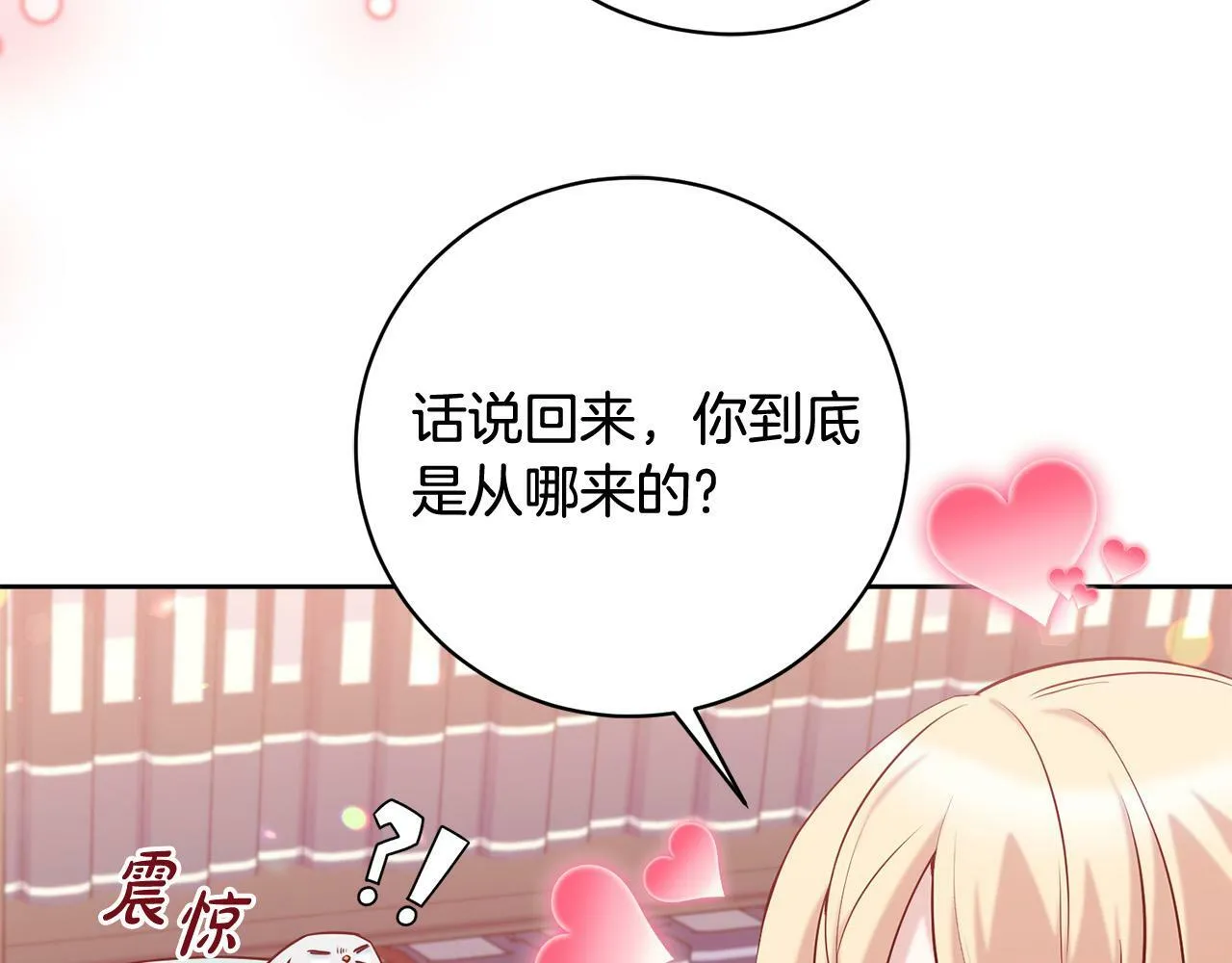 第13话 我有超能力！ 第8页