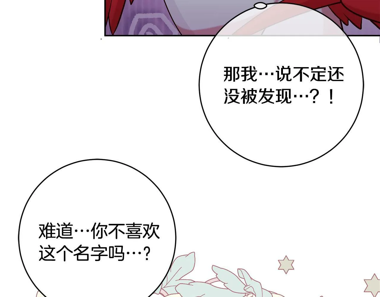 第13话 我有超能力！ 第12页