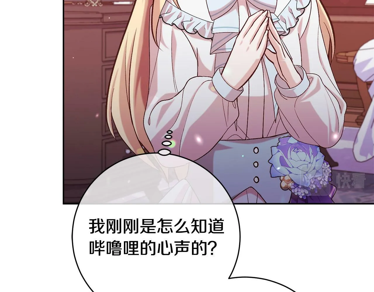 第13话 我有超能力！ 第20页