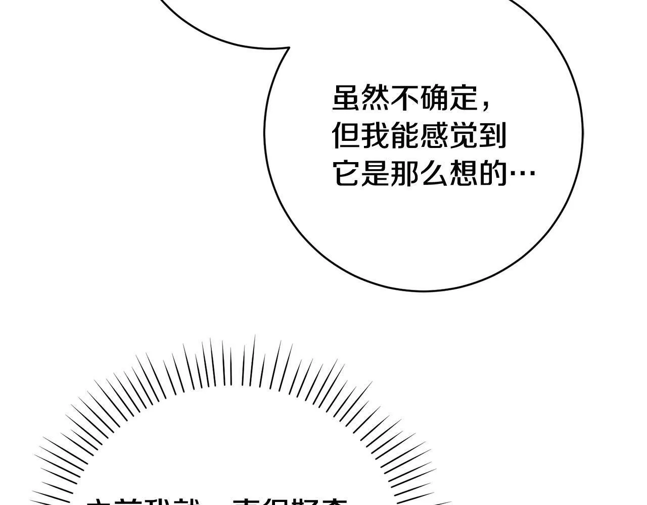 第13话 我有超能力！ 第21页