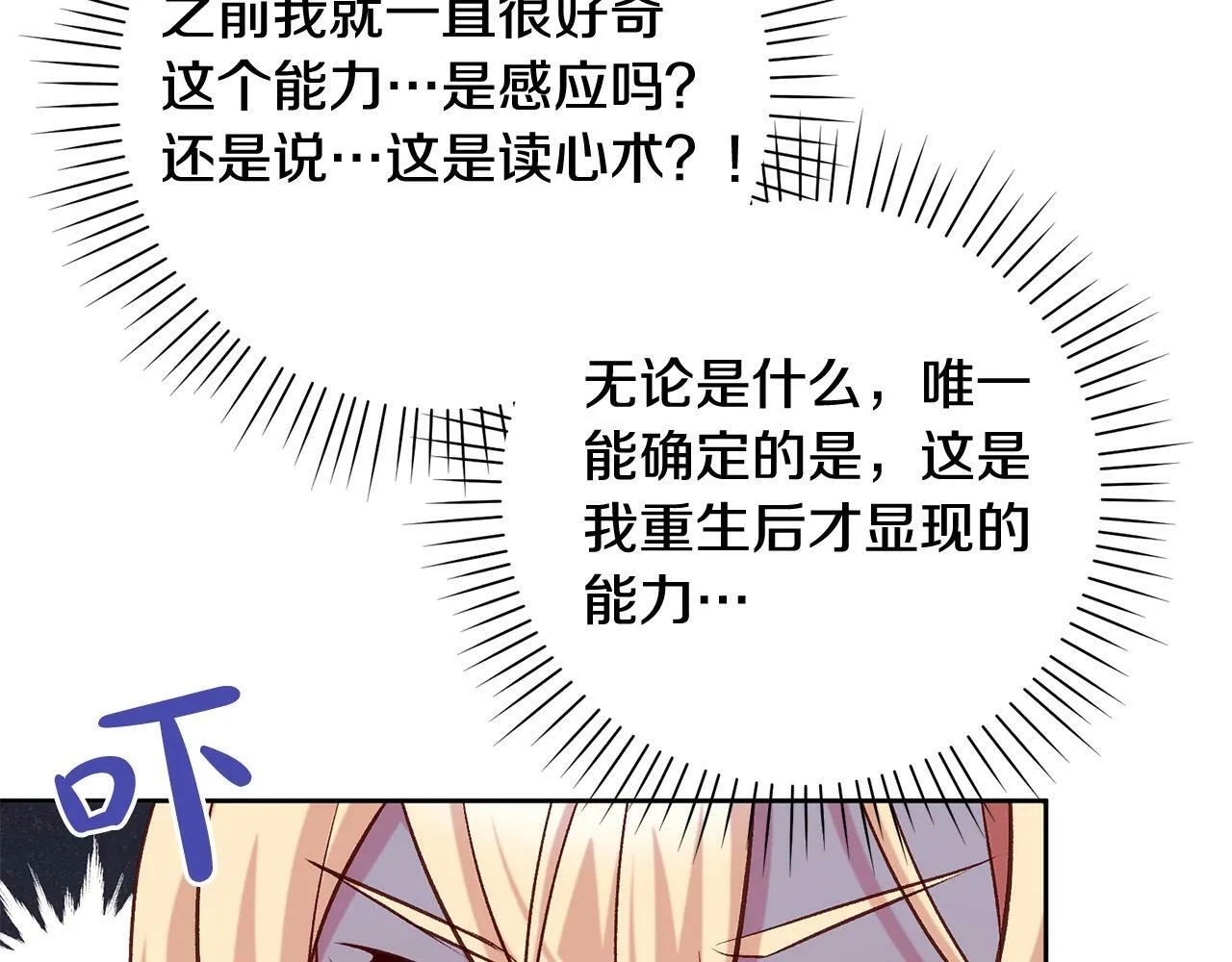 第13话 我有超能力！ 第22页