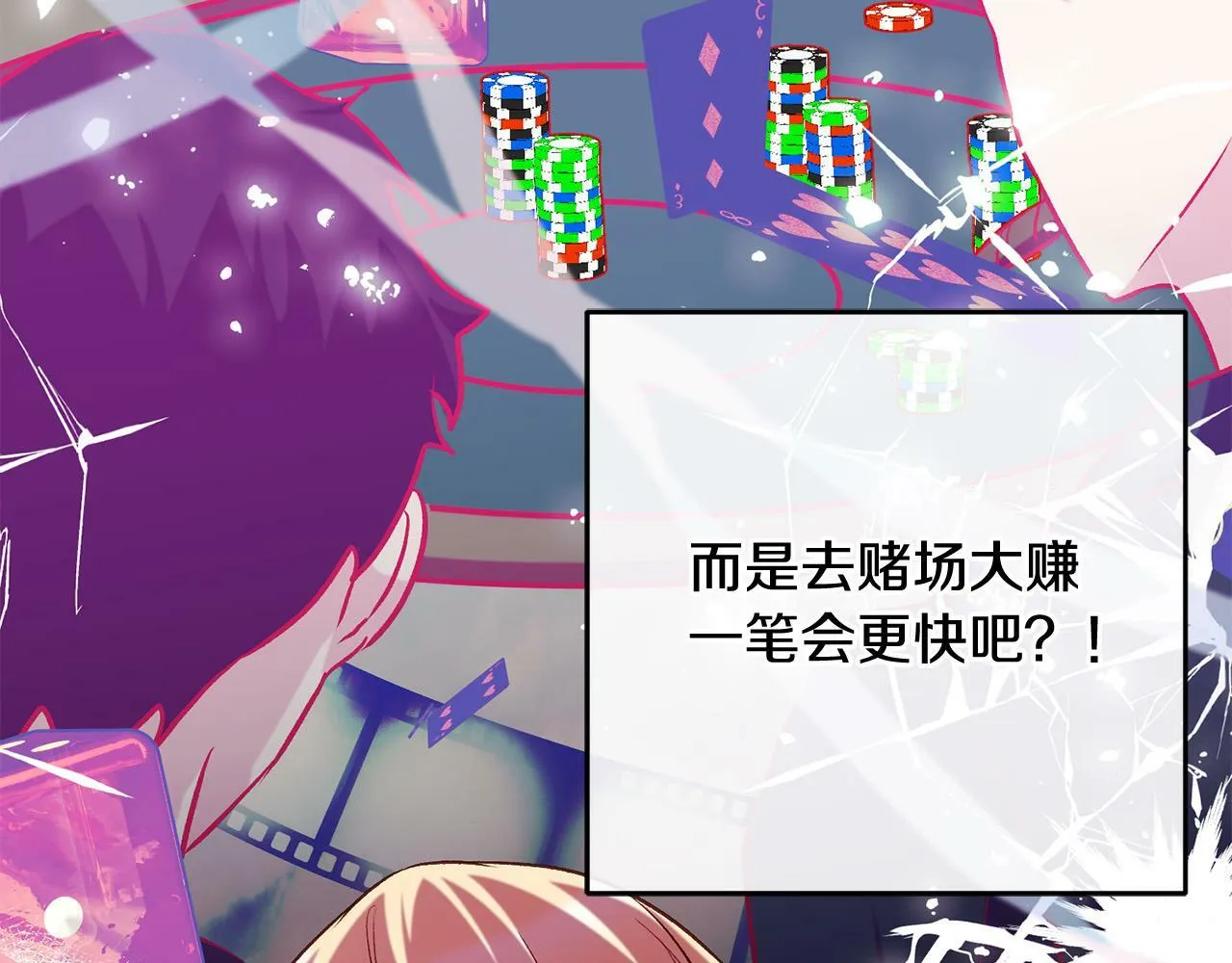 第13话 我有超能力！ 第25页