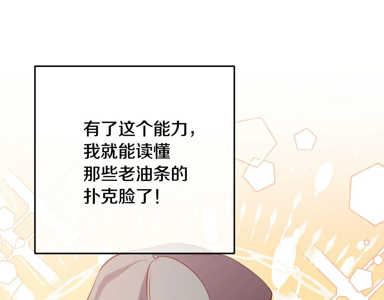 第13话 我有超能力！ 第28页