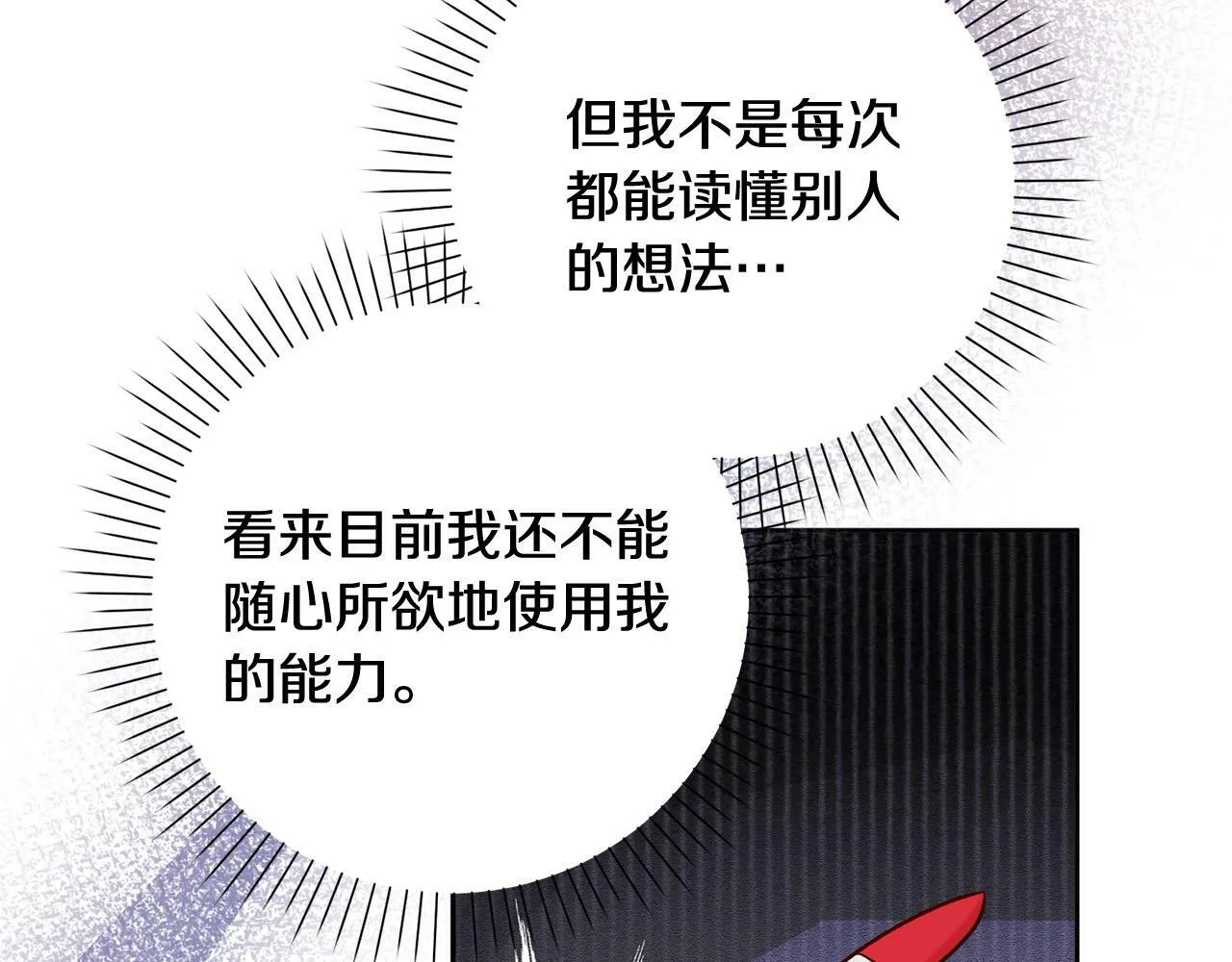 第13话 我有超能力！ 第31页