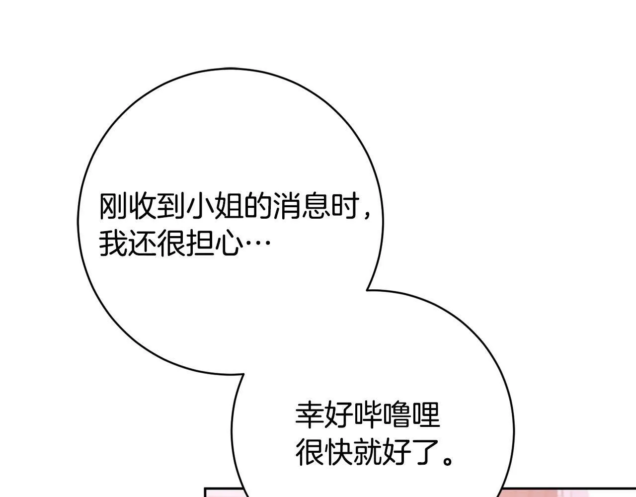 第13话 我有超能力！ 第79页