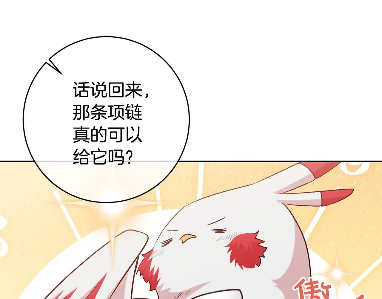 第13话 我有超能力！ 第82页
