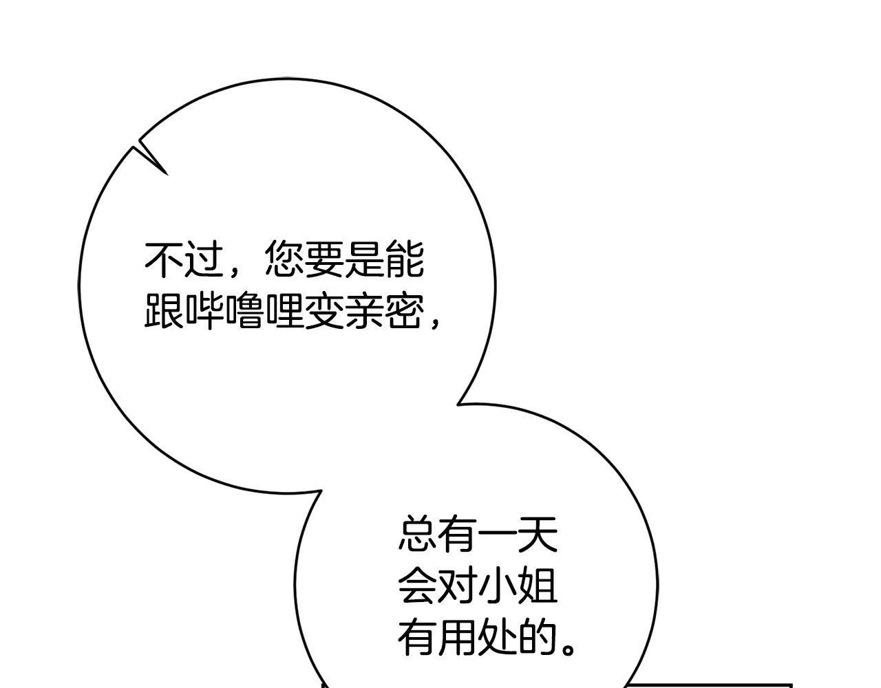 第13话 我有超能力！ 第91页