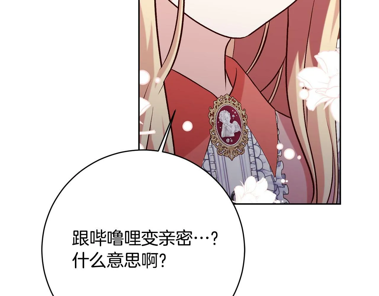 第13话 我有超能力！ 第93页
