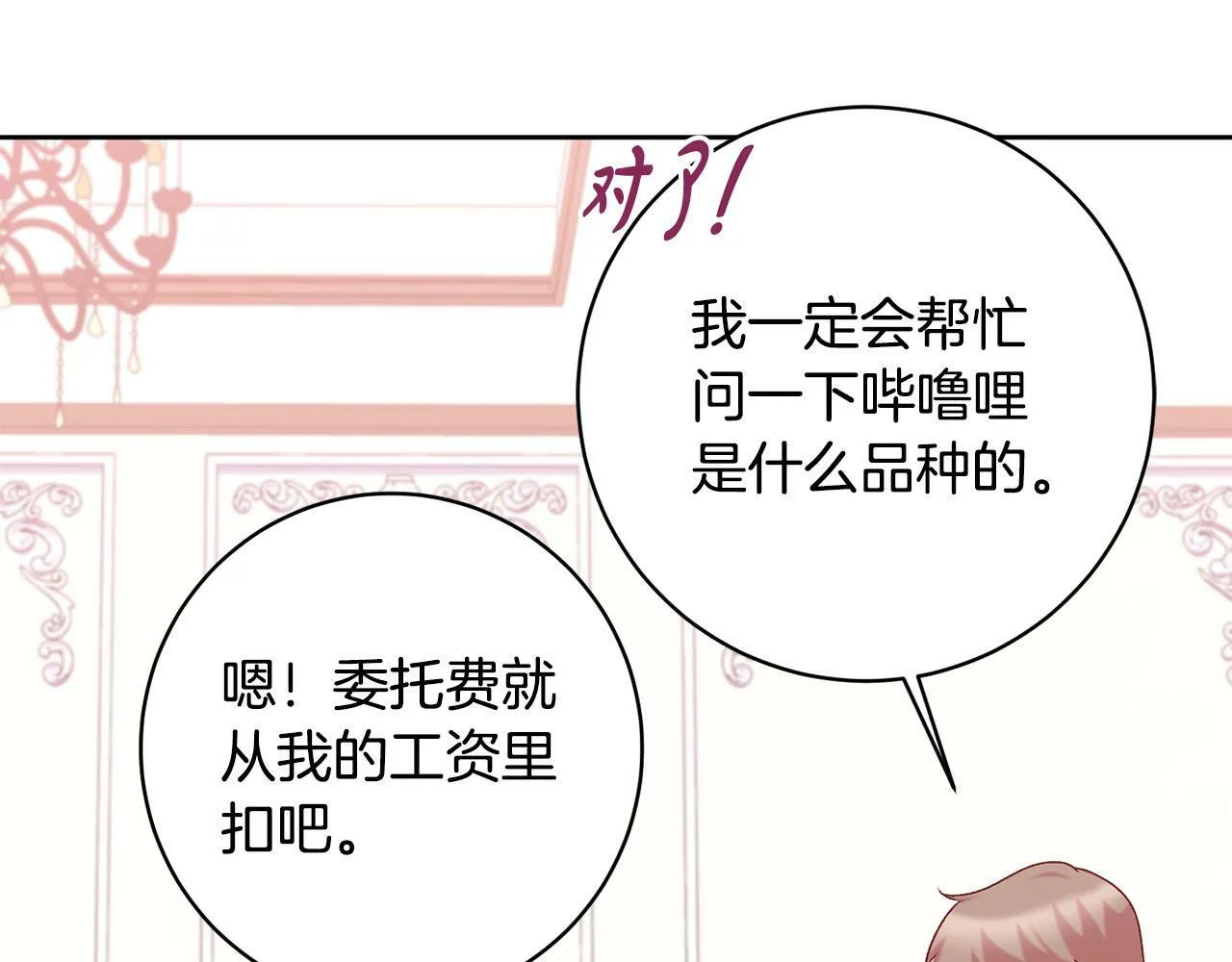 第13话 我有超能力！ 第97页