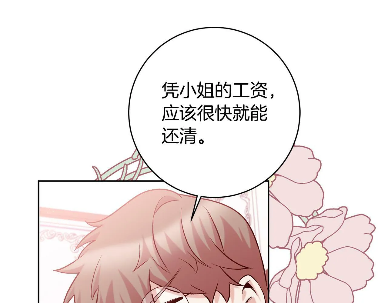 第13话 我有超能力！ 第99页