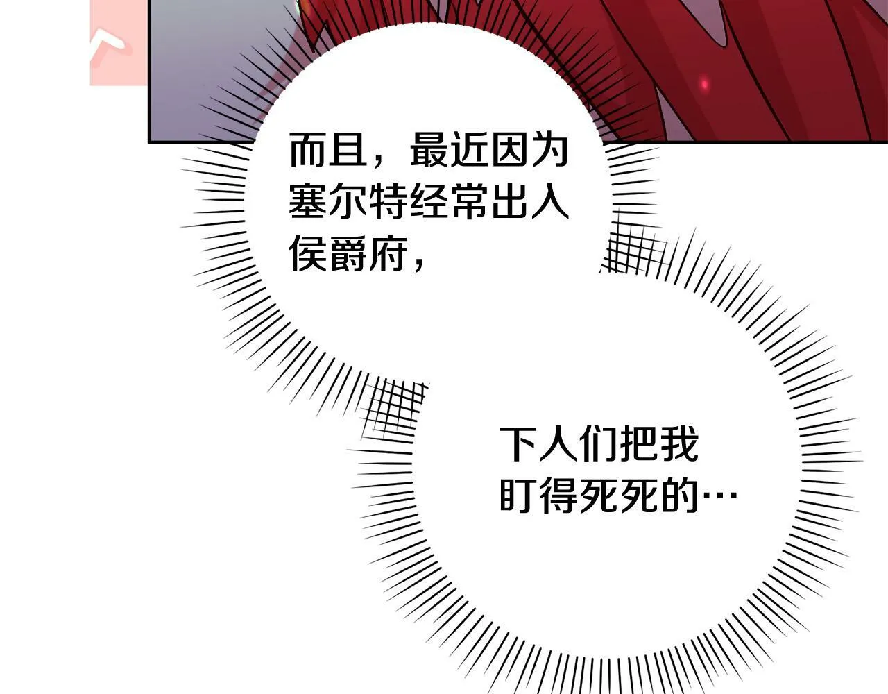 第13话 我有超能力！ 第116页