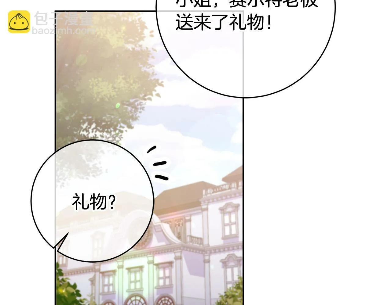 第12话 守护天使是只鸟？！ 第2页