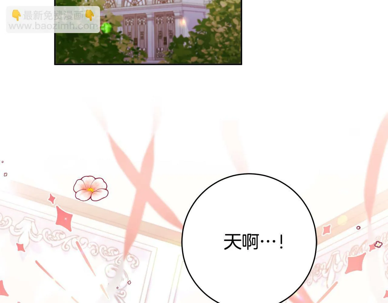 第12话 守护天使是只鸟？！ 第3页
