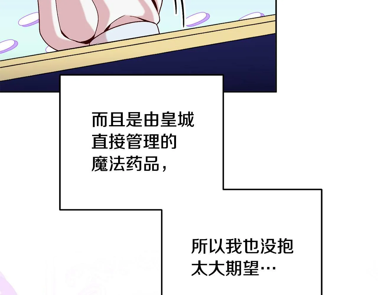 第12话 守护天使是只鸟？！ 第7页