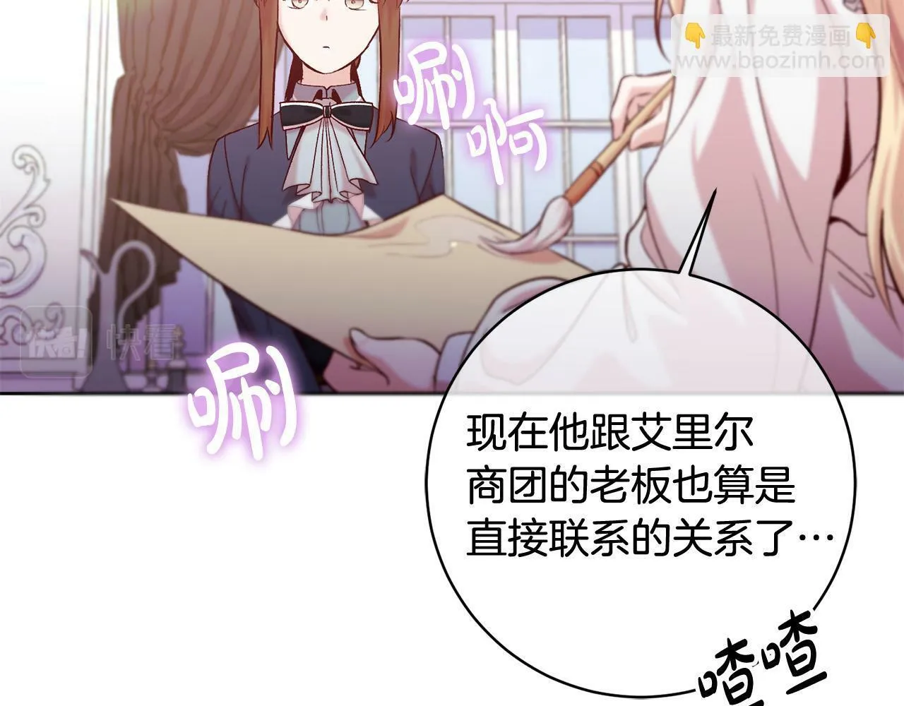 第12话 守护天使是只鸟？！ 第14页