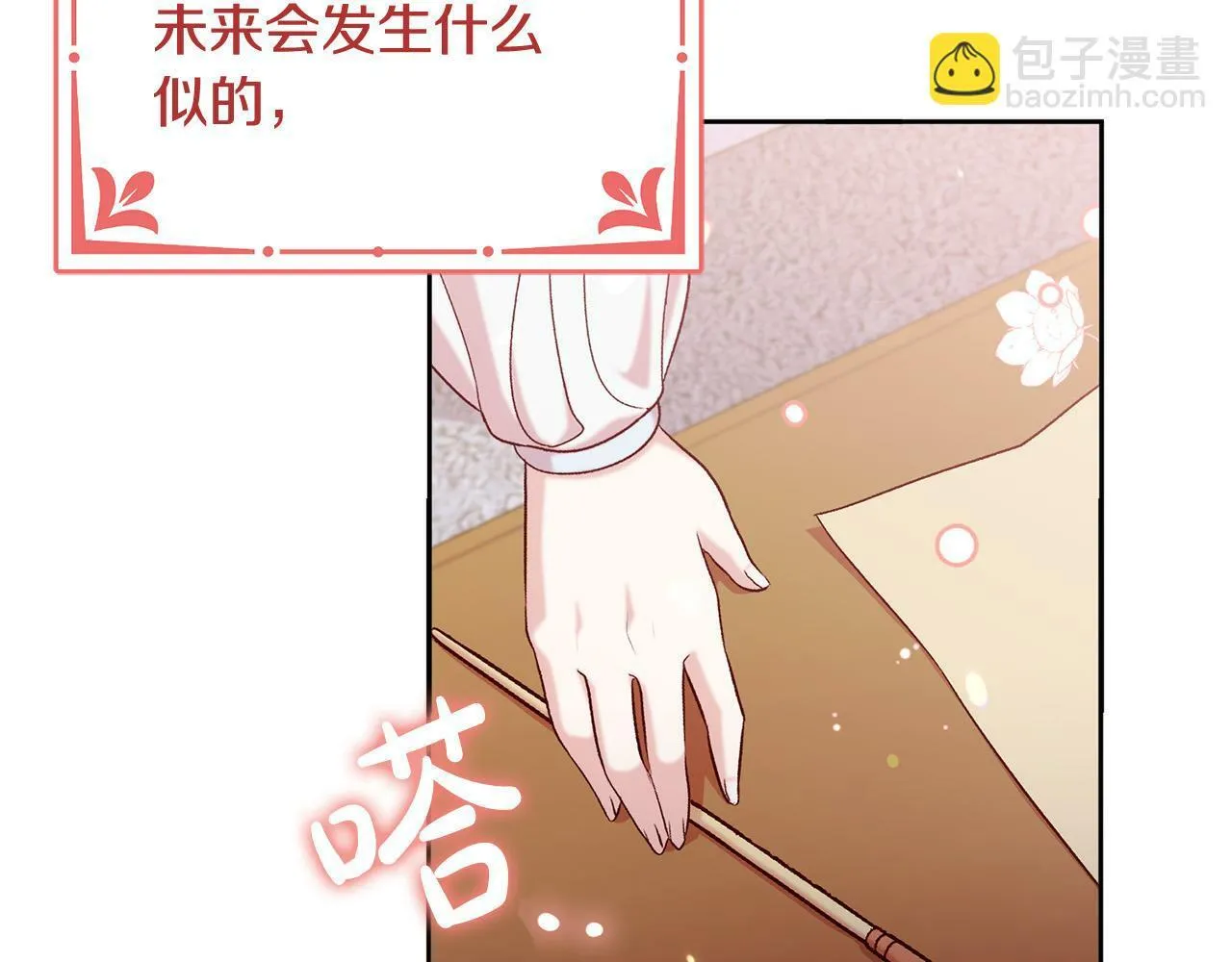 第12话 守护天使是只鸟？！ 第23页