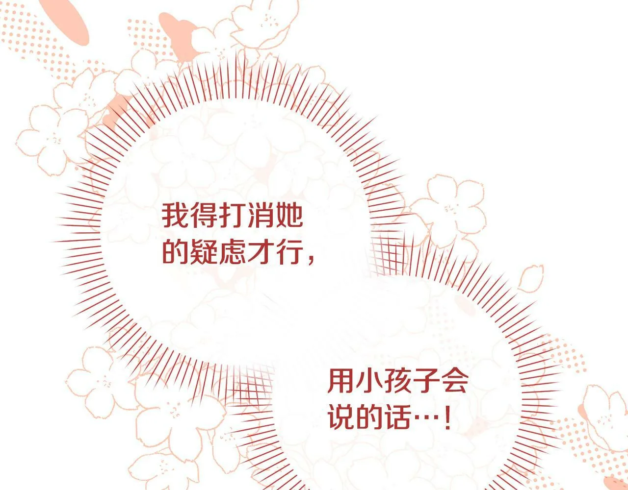 第12话 守护天使是只鸟？！ 第25页