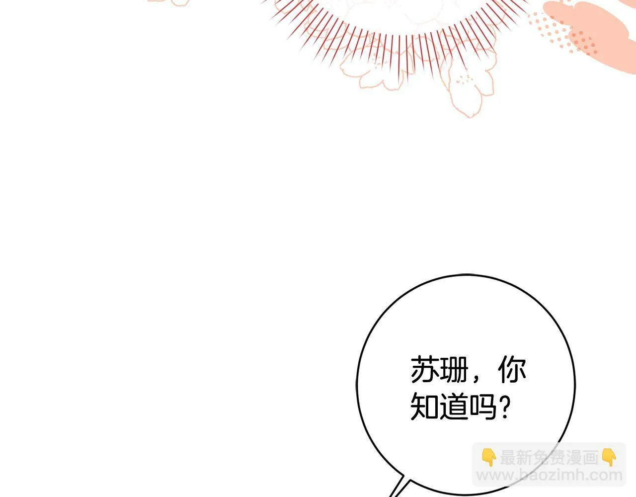 第12话 守护天使是只鸟？！ 第26页
