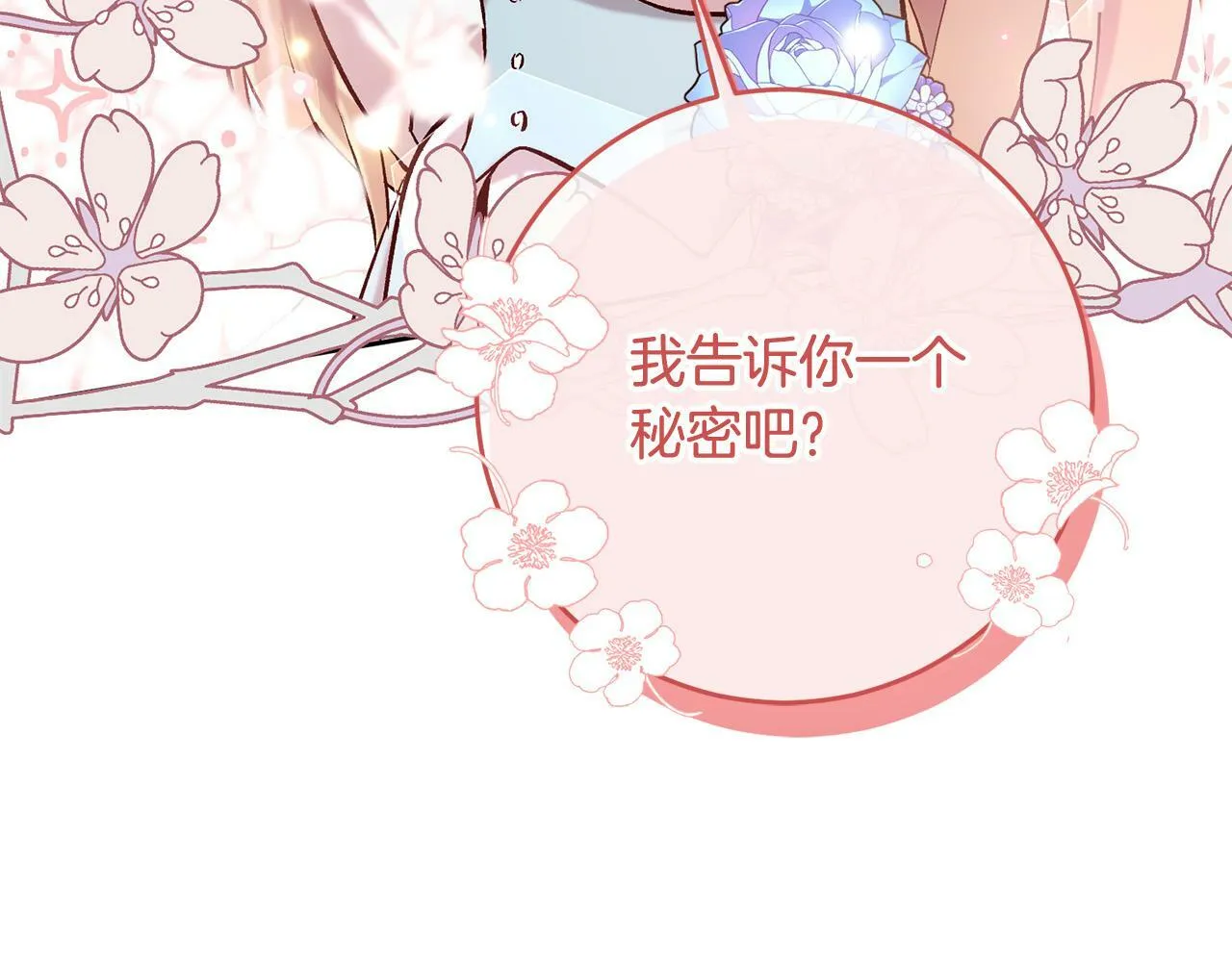 第12话 守护天使是只鸟？！ 第32页