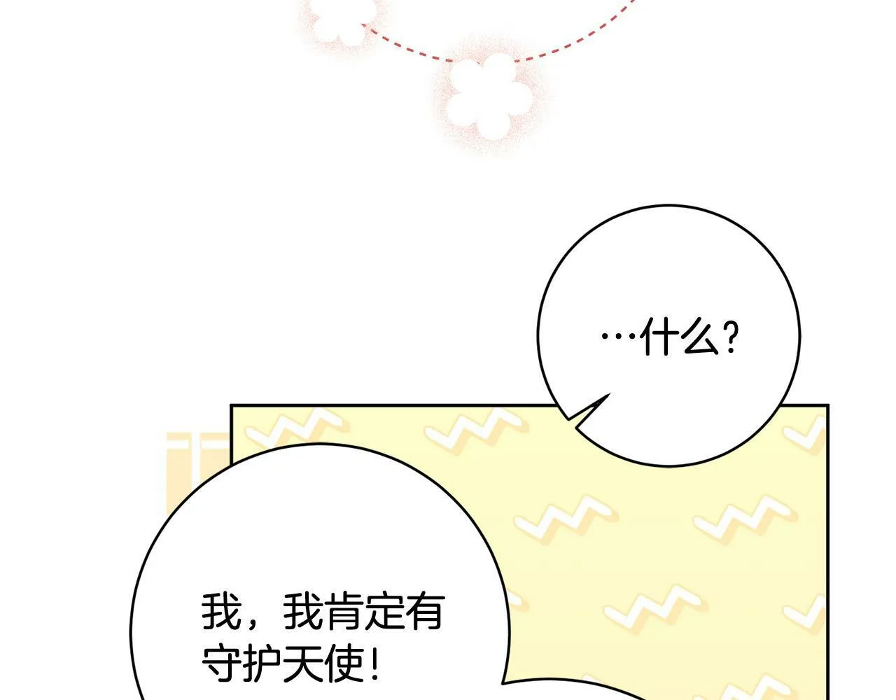 第12话 守护天使是只鸟？！ 第37页