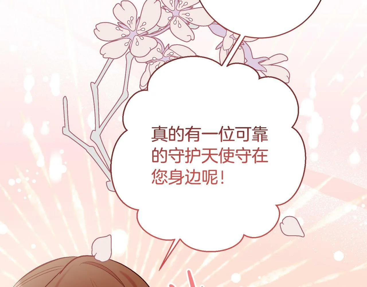 第12话 守护天使是只鸟？！ 第41页