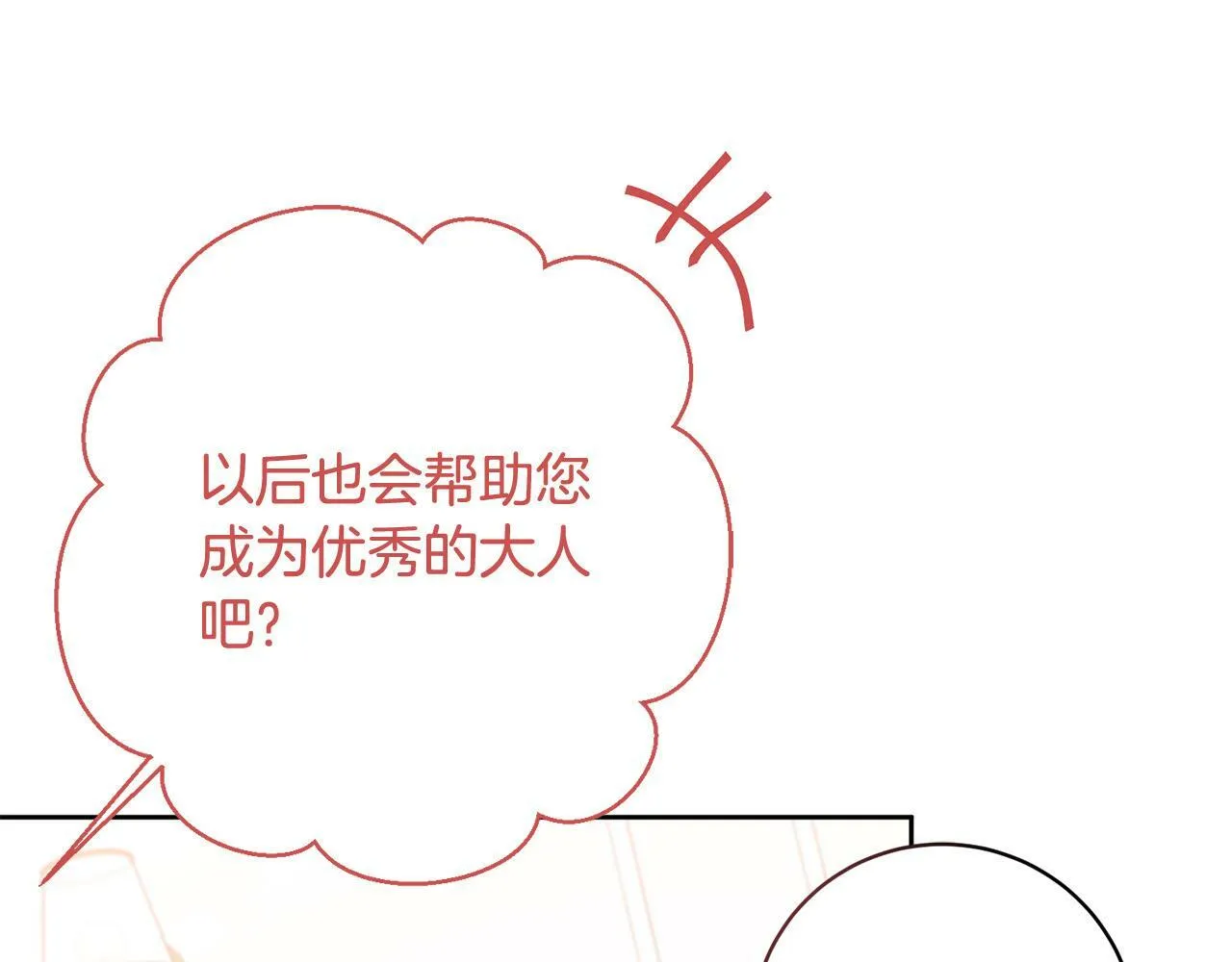 第12话 守护天使是只鸟？！ 第44页