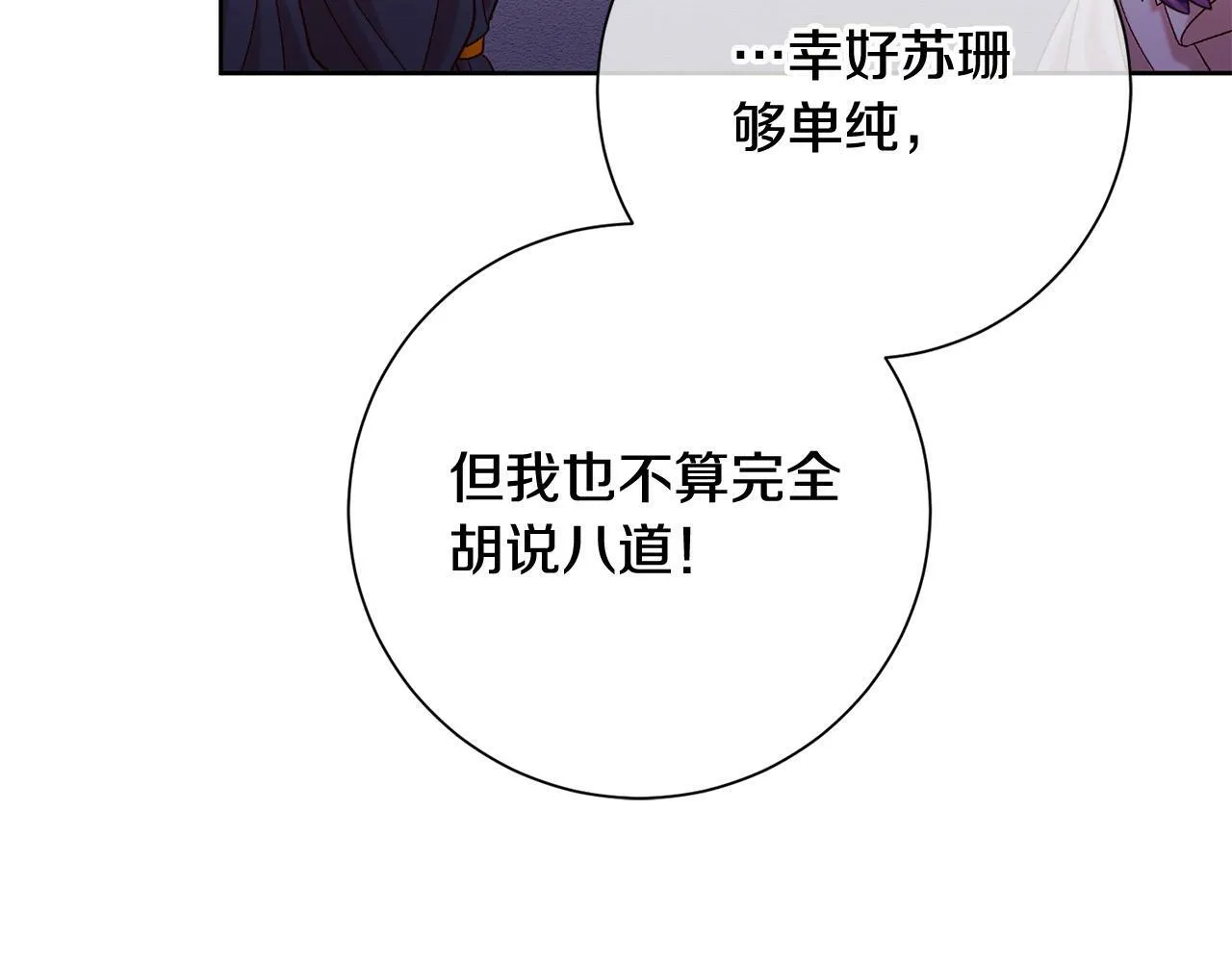 第12话 守护天使是只鸟？！ 第49页
