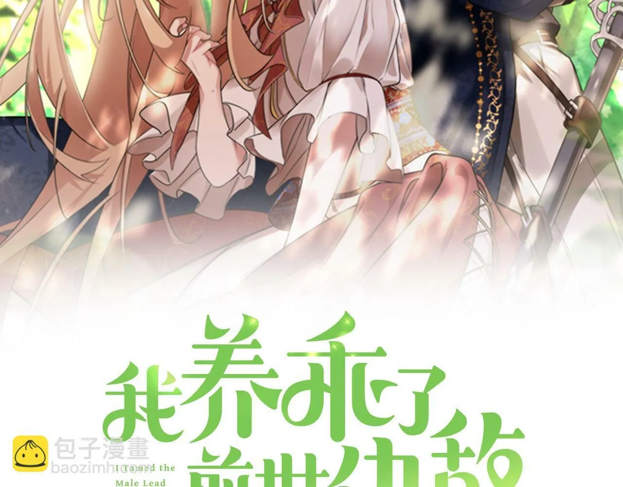 第12话 守护天使是只鸟？！ 第60页
