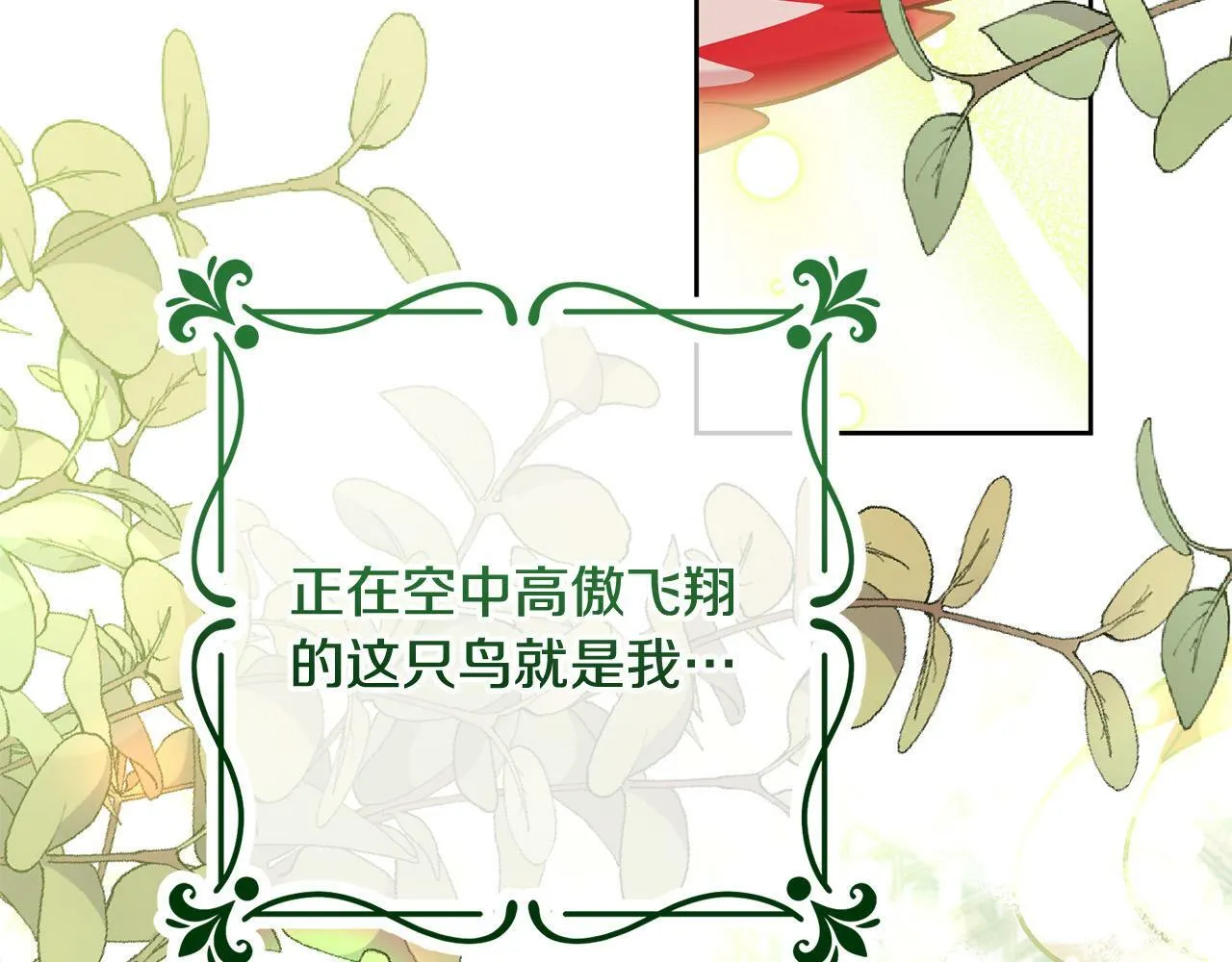 第12话 守护天使是只鸟？！ 第65页