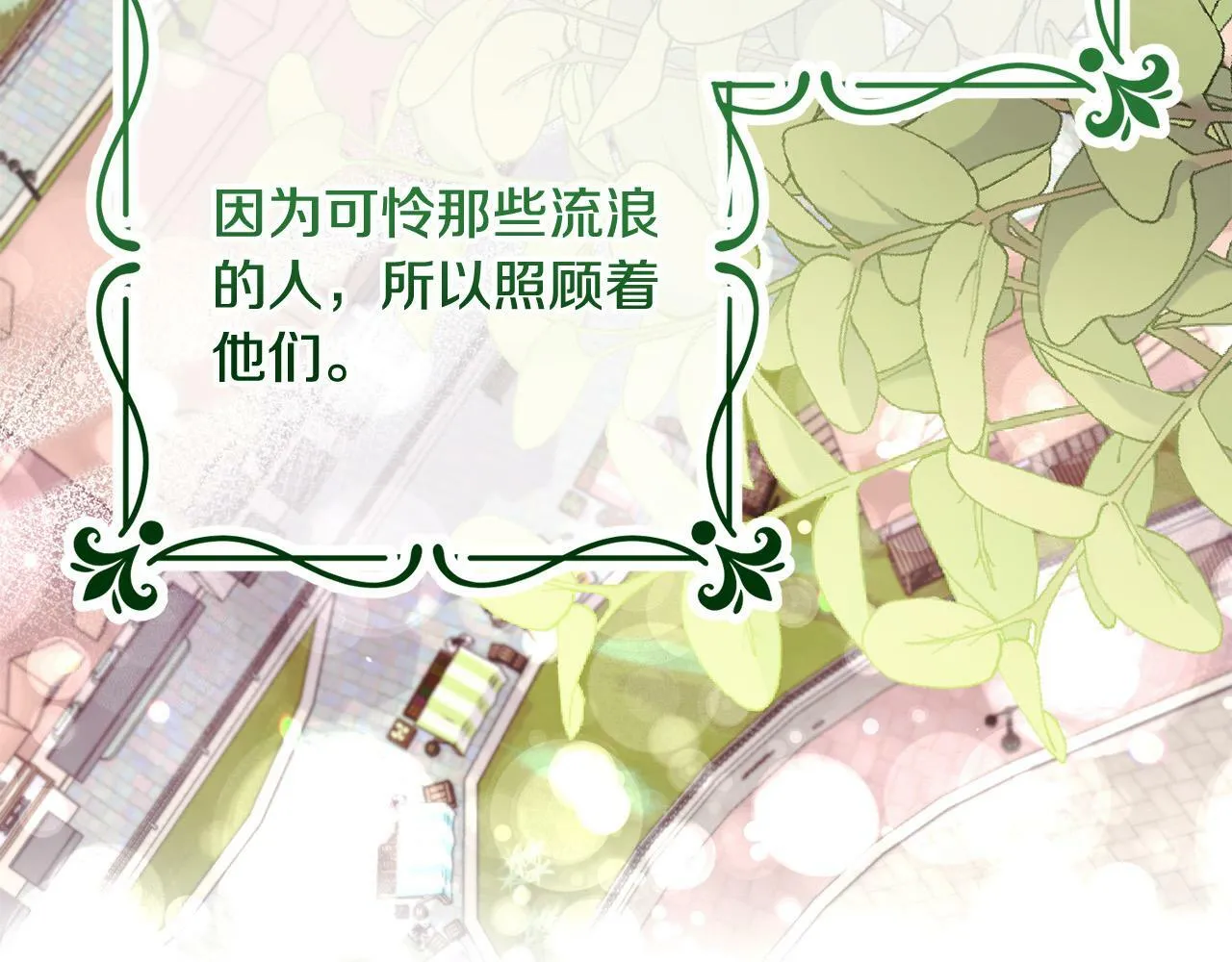 第12话 守护天使是只鸟？！ 第68页