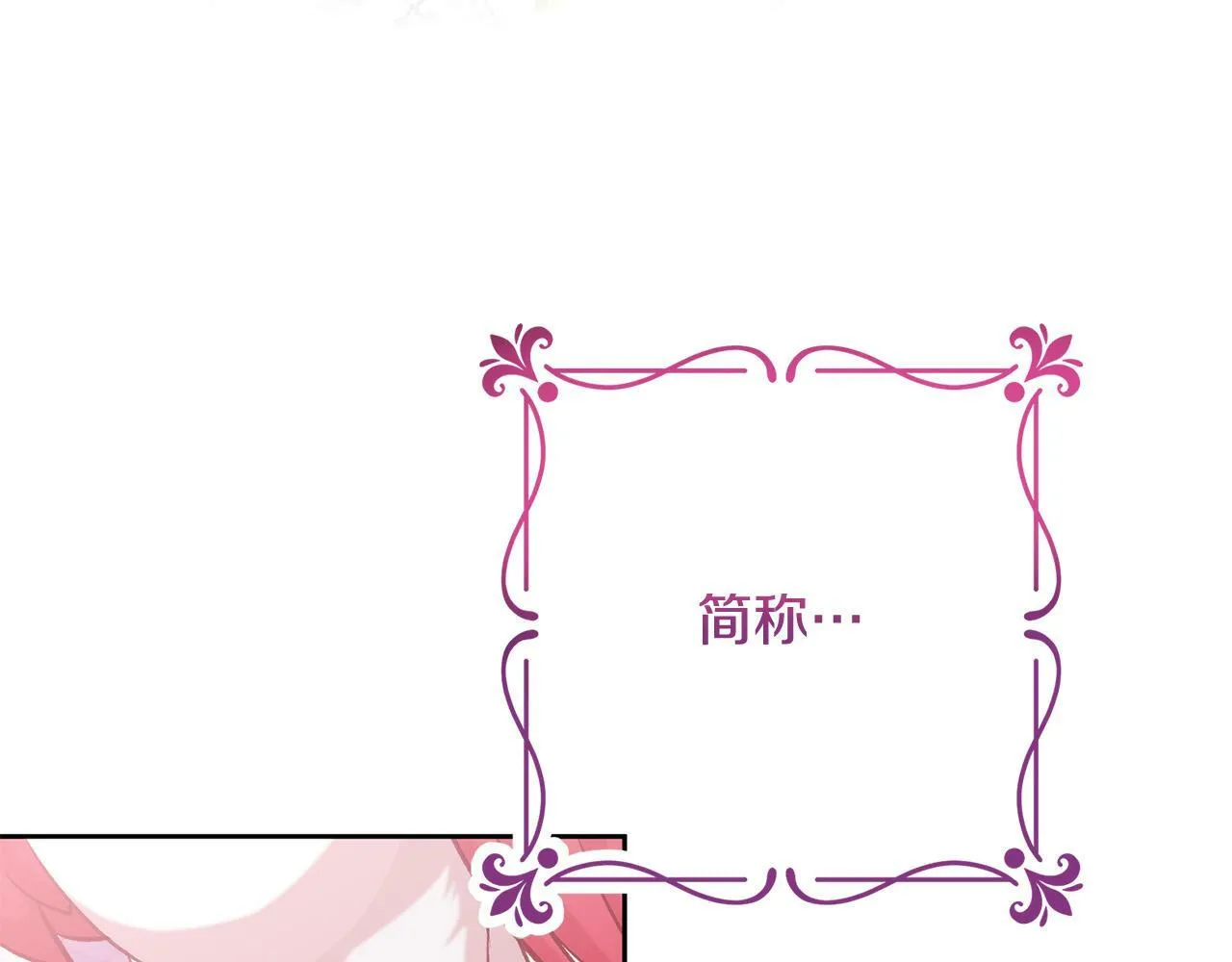 第12话 守护天使是只鸟？！ 第69页