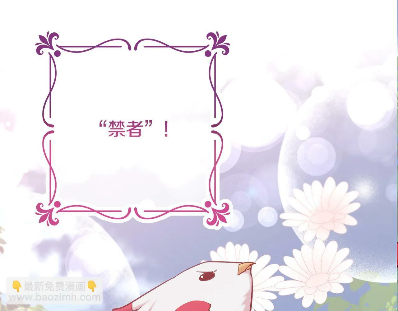 第12话 守护天使是只鸟？！ 第71页