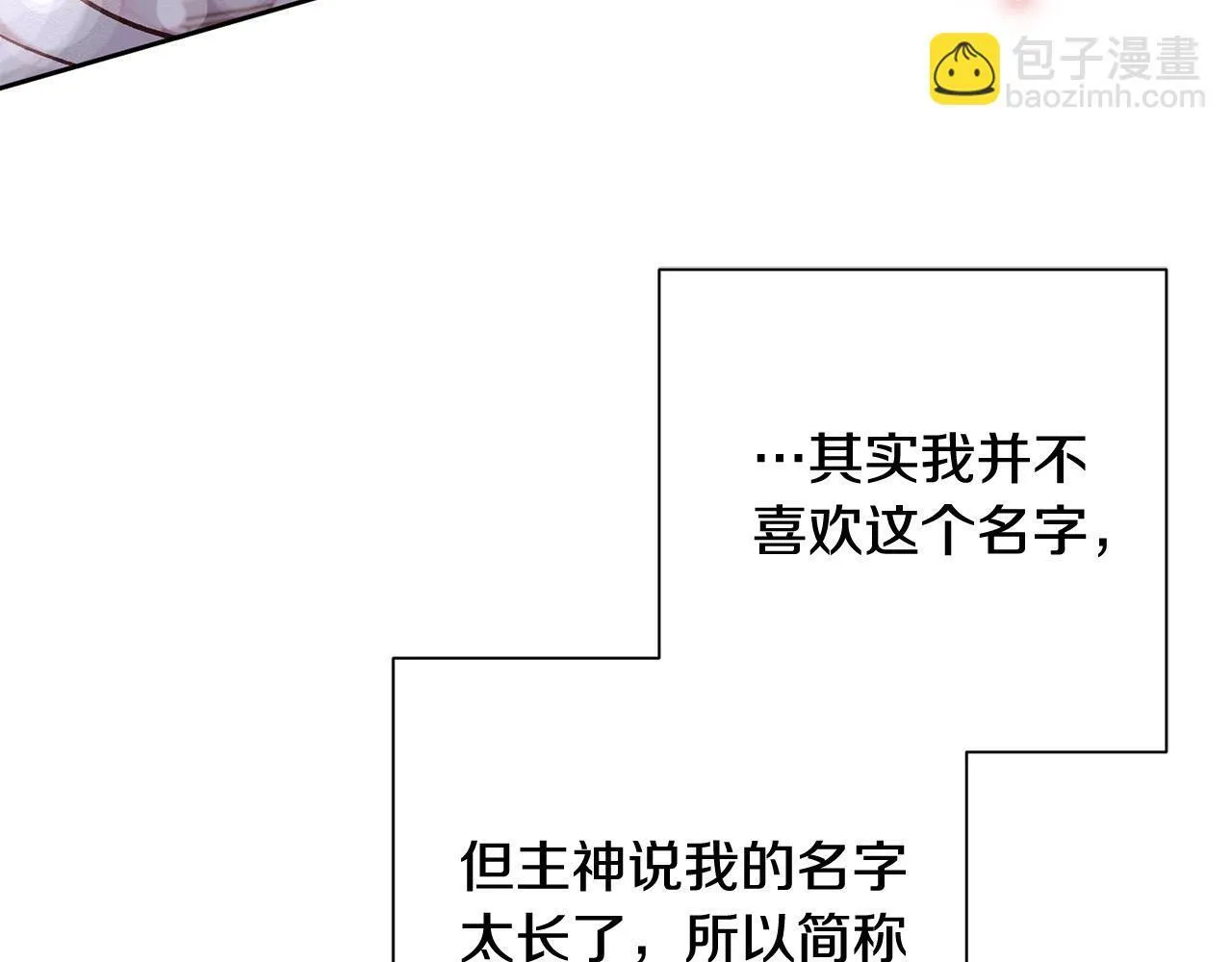 第12话 守护天使是只鸟？！ 第74页