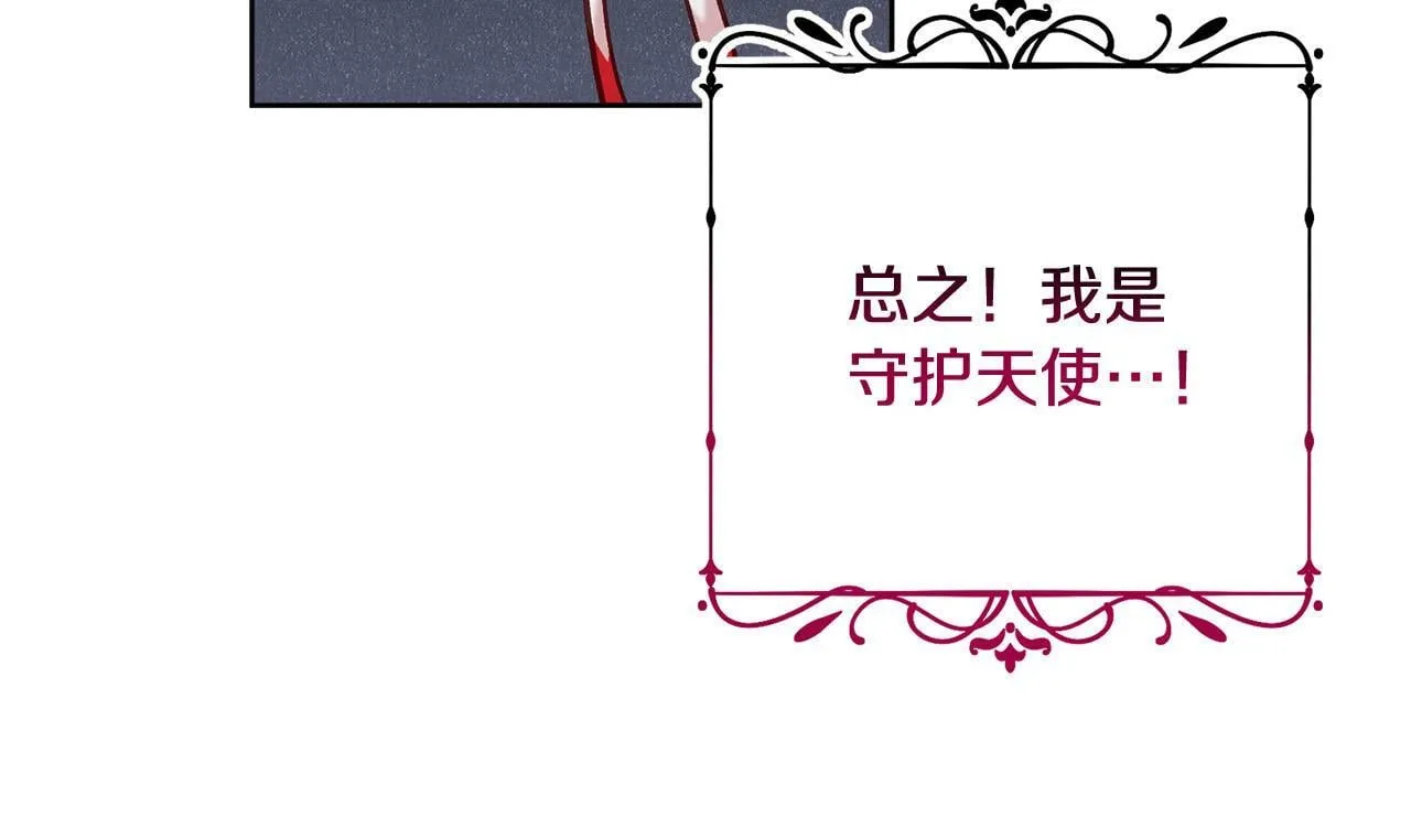 第12话 守护天使是只鸟？！ 第76页