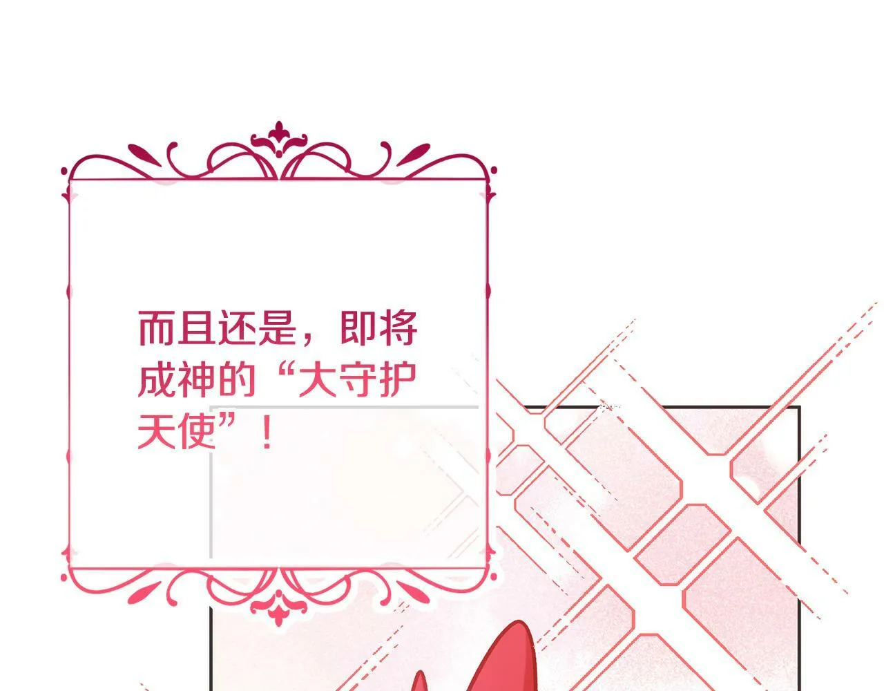 第12话 守护天使是只鸟？！ 第77页