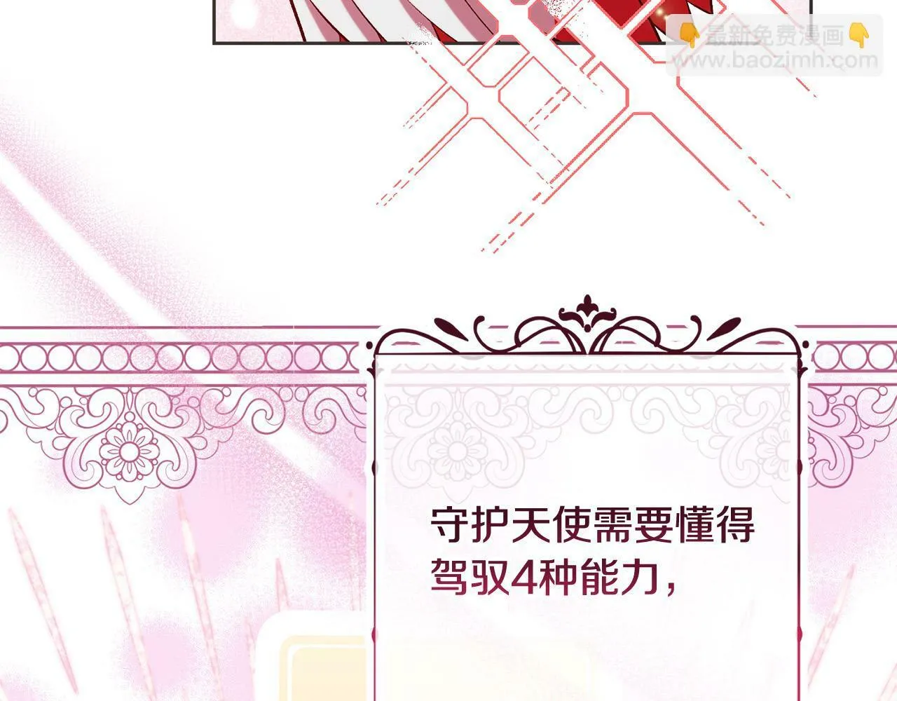 第12话 守护天使是只鸟？！ 第79页