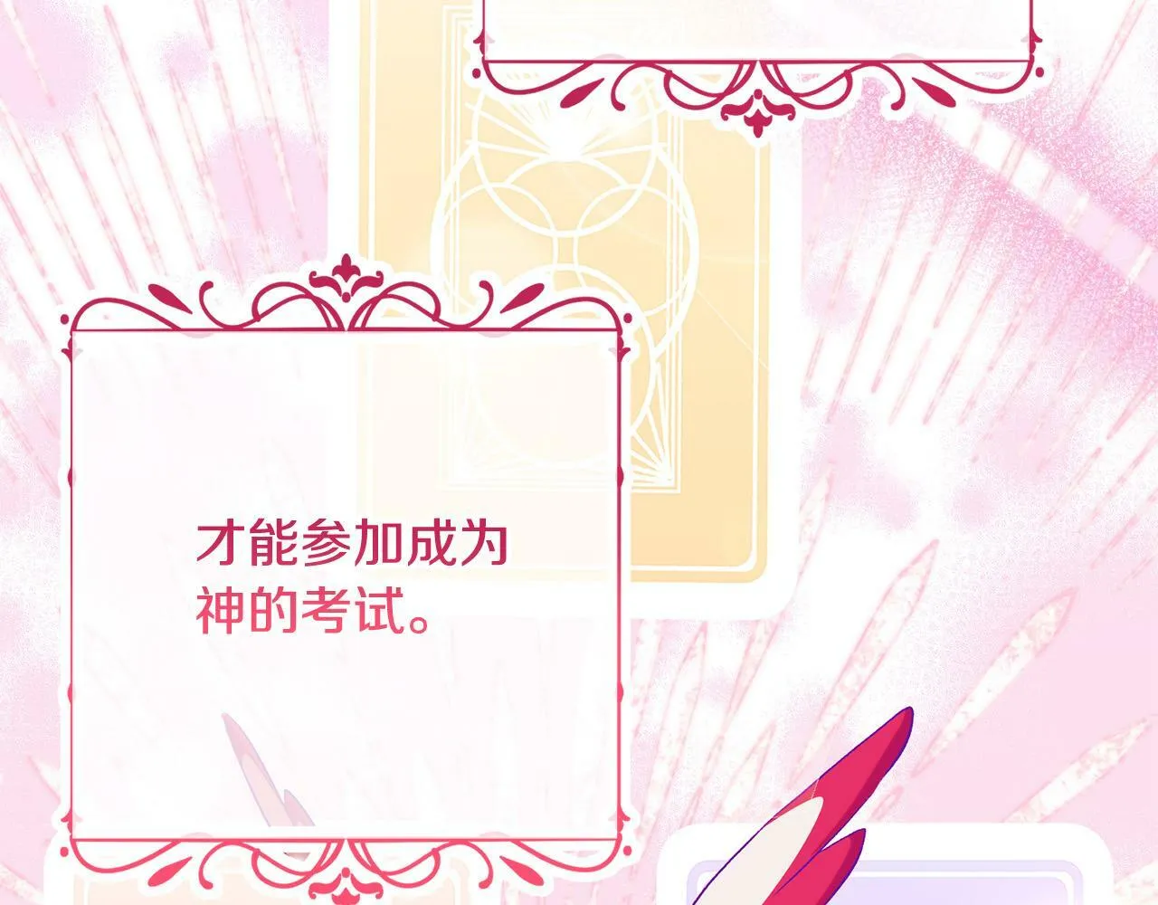 第12话 守护天使是只鸟？！ 第80页